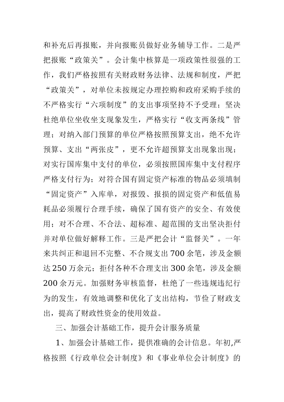 2023年财政局会计审核和监督财会工作总结.docx_第3页