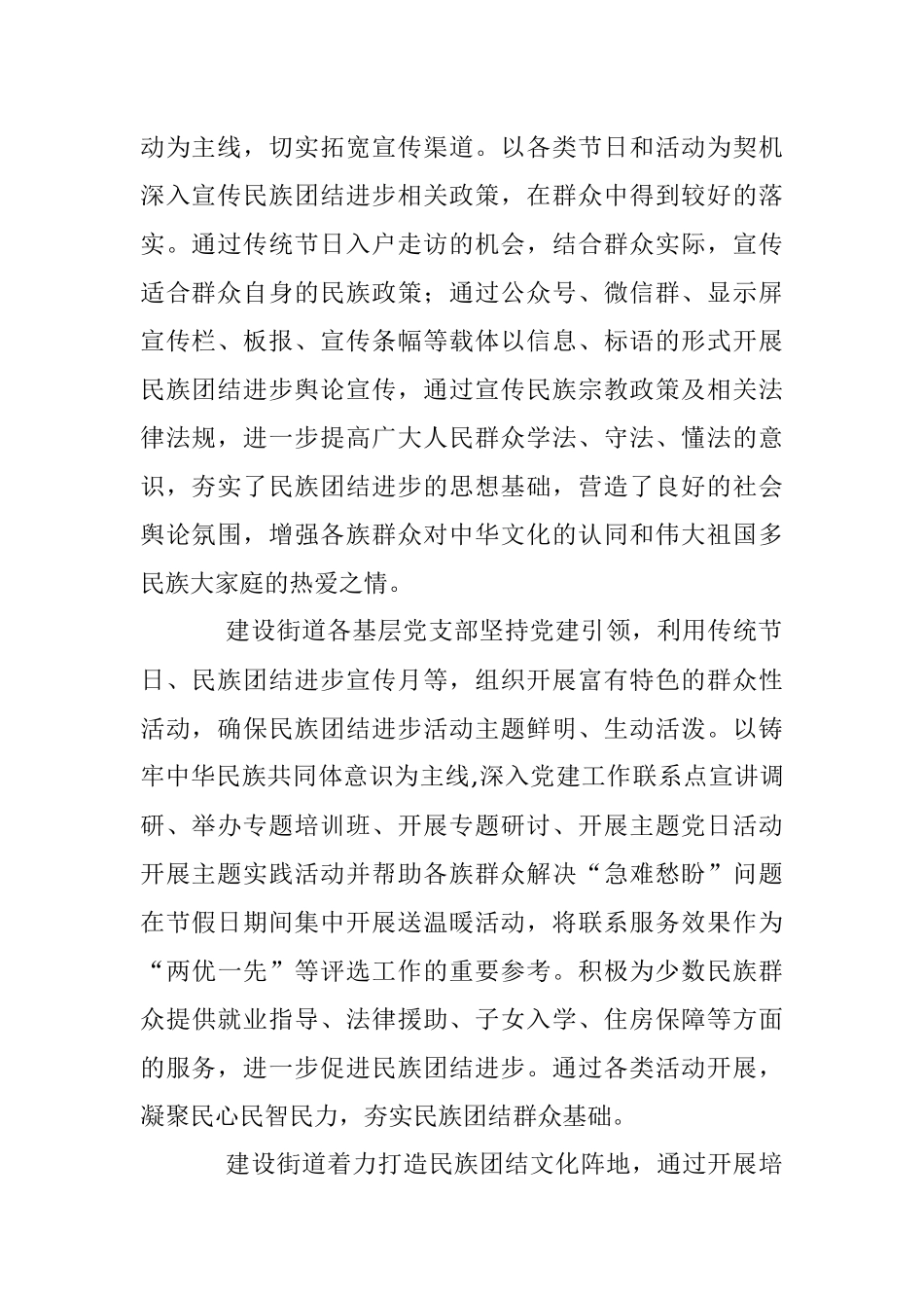 2023年铸牢中华民族共同体意识丨发挥党建引领作用 促进民族团结进步.docx_第2页