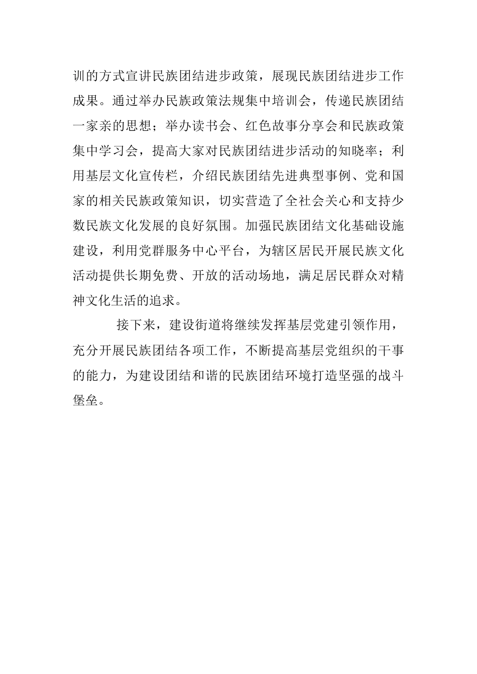 2023年铸牢中华民族共同体意识丨发挥党建引领作用 促进民族团结进步.docx_第3页