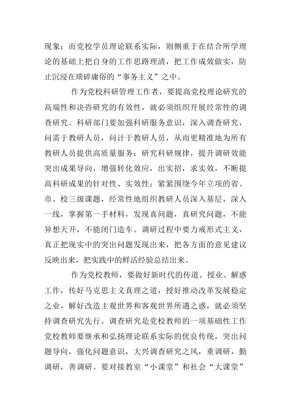 2023年领导在党校机关党支部调查研究专题座谈会上的发言.docx_第2页