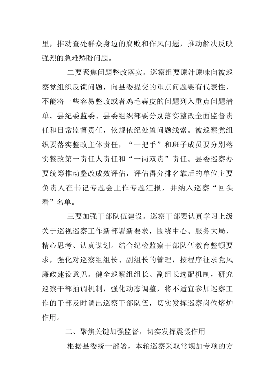 2023年领导干部在X届县委第X轮巡察工作动员部署会上的讲话.docx_第2页