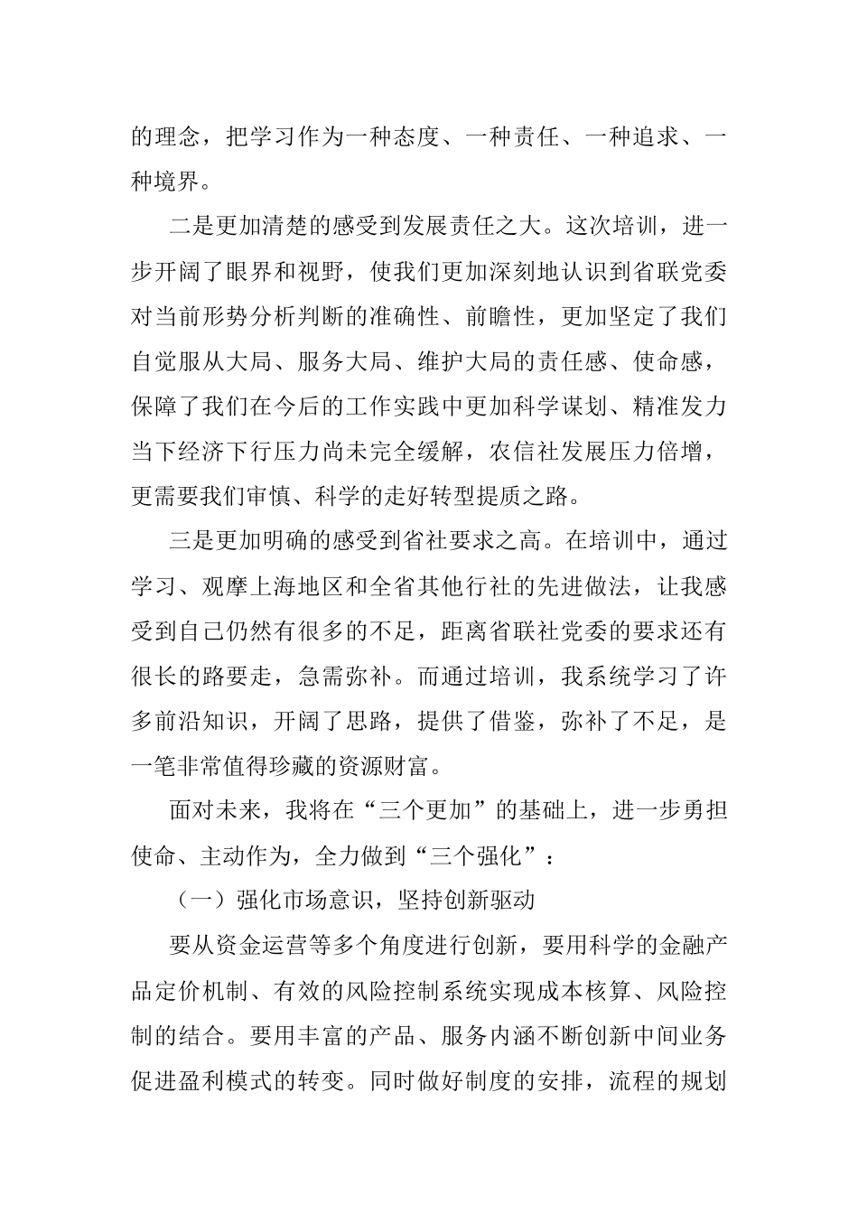 2023年高管培训心得体会：“三更加三强化”.docx_第2页