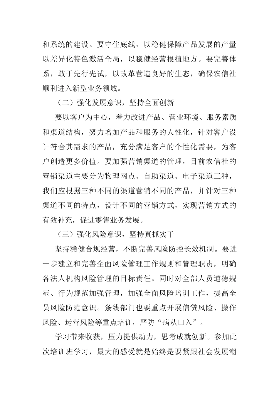 2023年高管培训心得体会：“三更加三强化”.docx_第3页