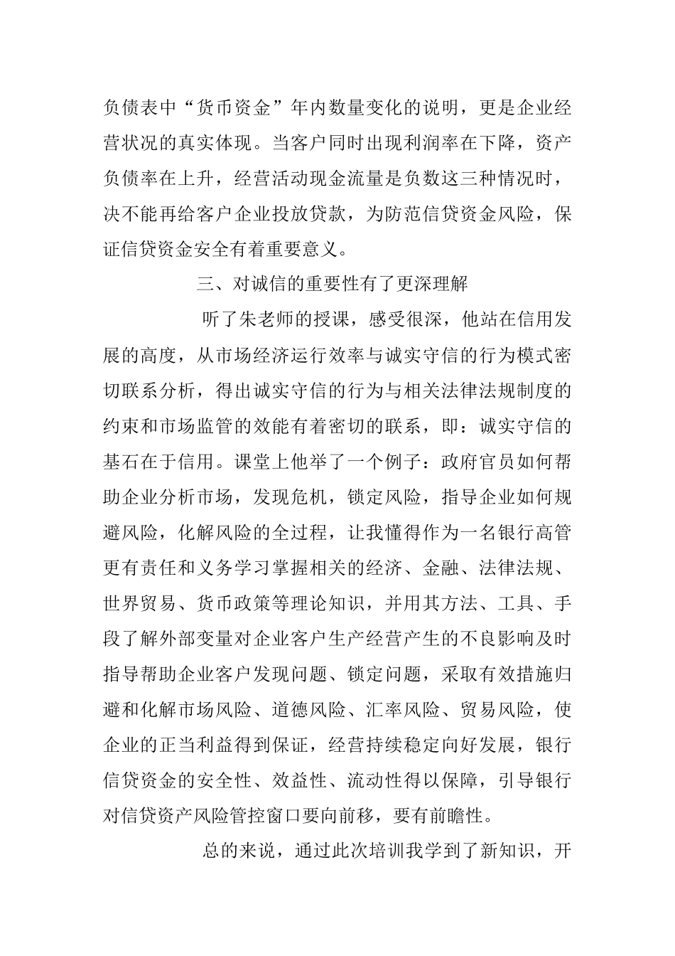 2023年高管心得：不虚此行三个更深.docx_第3页