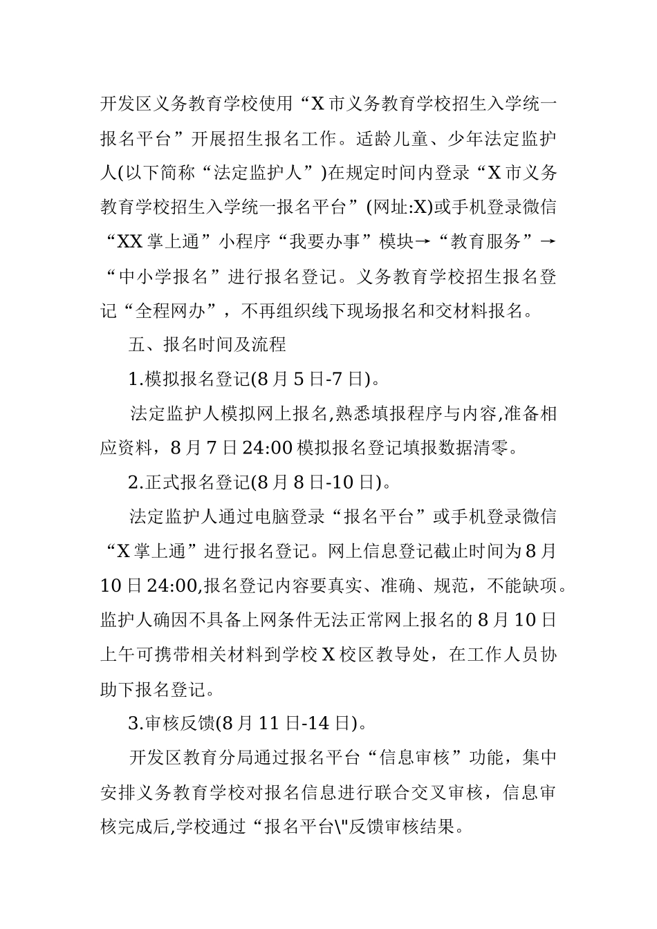 202X年X市X小学招生简章.docx_第2页