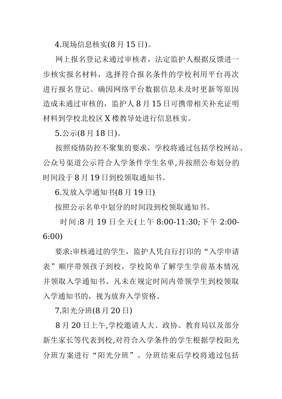 202X年X市X小学招生简章.docx_第3页