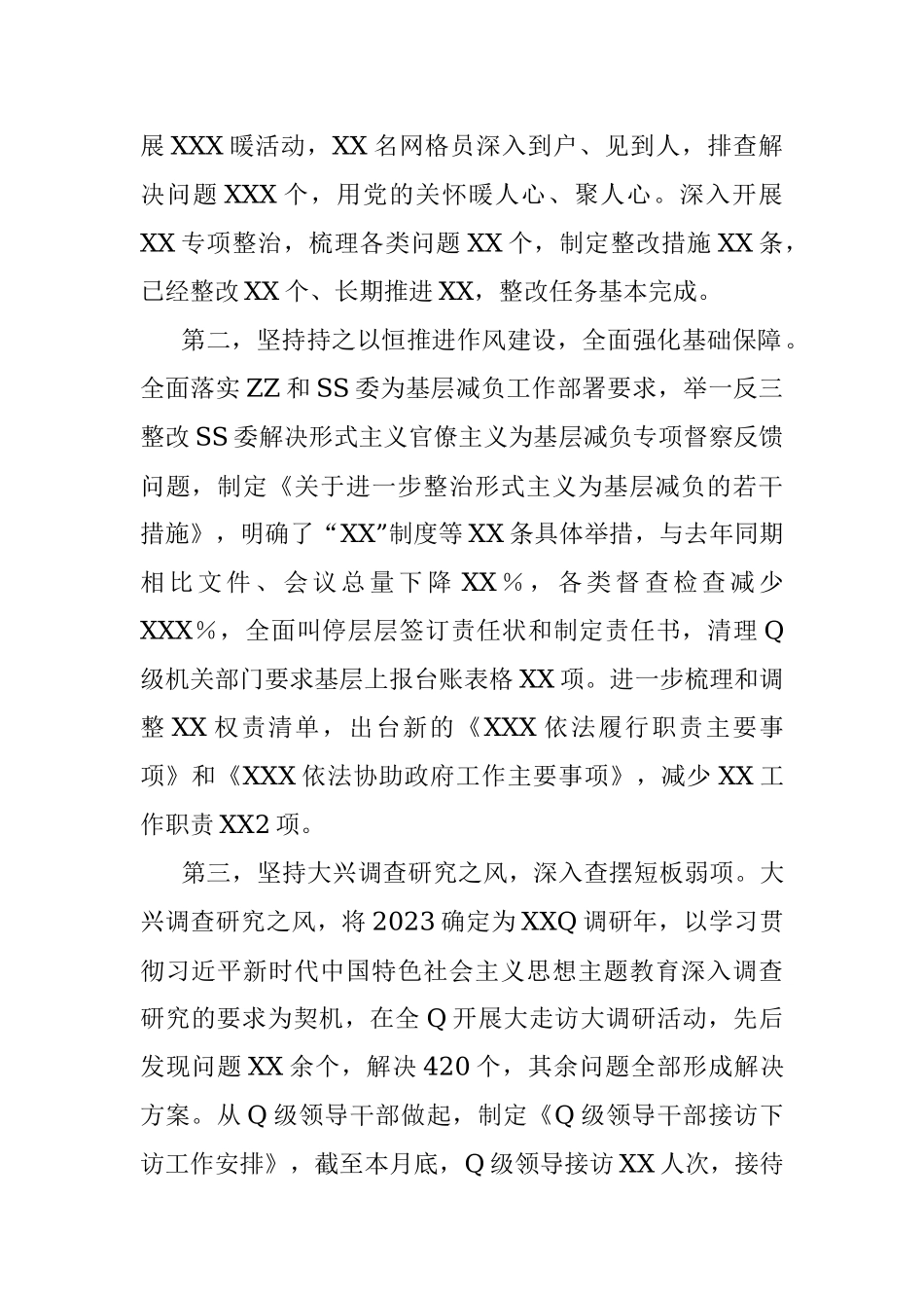 XX党员领导干部2023年上半年履行全面从严治党“第一责任人”责任情况报告（总结）.docx_第2页