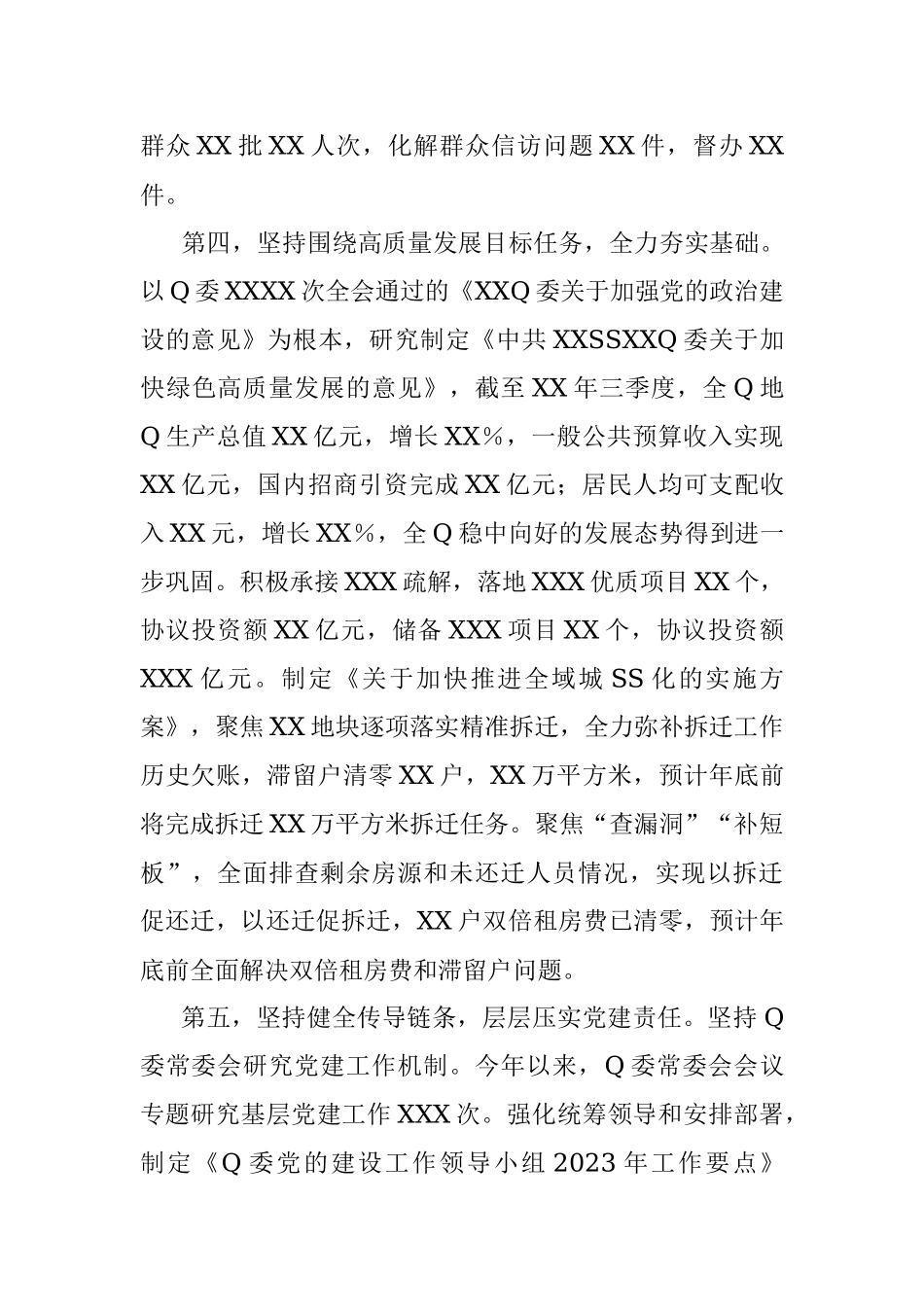 XX党员领导干部2023年上半年履行全面从严治党“第一责任人”责任情况报告（总结）.docx_第3页