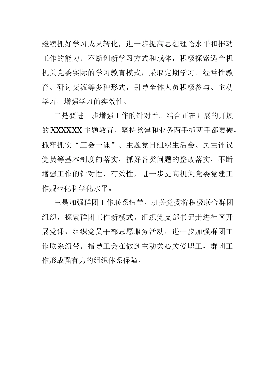 X局机关党委2023年上半年工作总结.docx_第3页