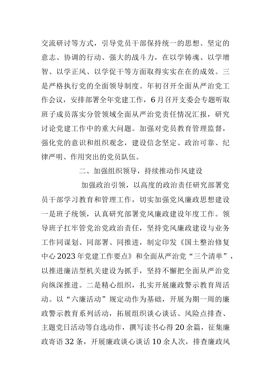 关于2023年上半年全面从严治党工作总结汇报.docx_第2页
