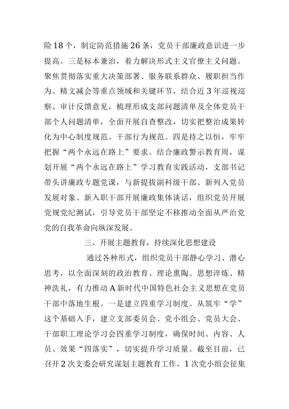 关于2023年上半年全面从严治党工作总结汇报.docx_第3页