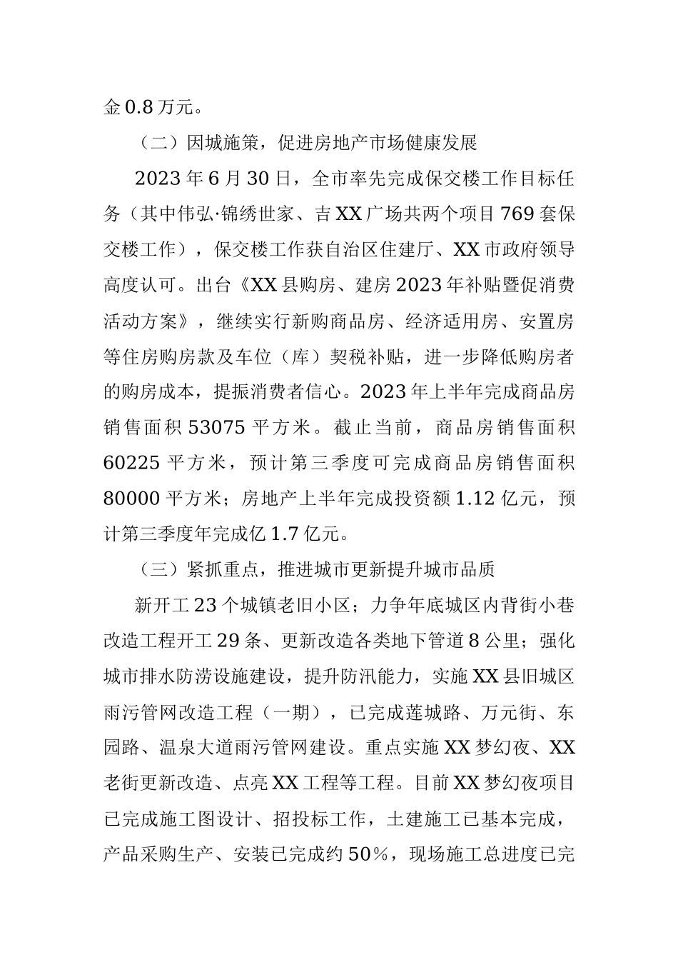 关于2023年住房保障和城乡建设局的工作汇报材料.docx_第2页