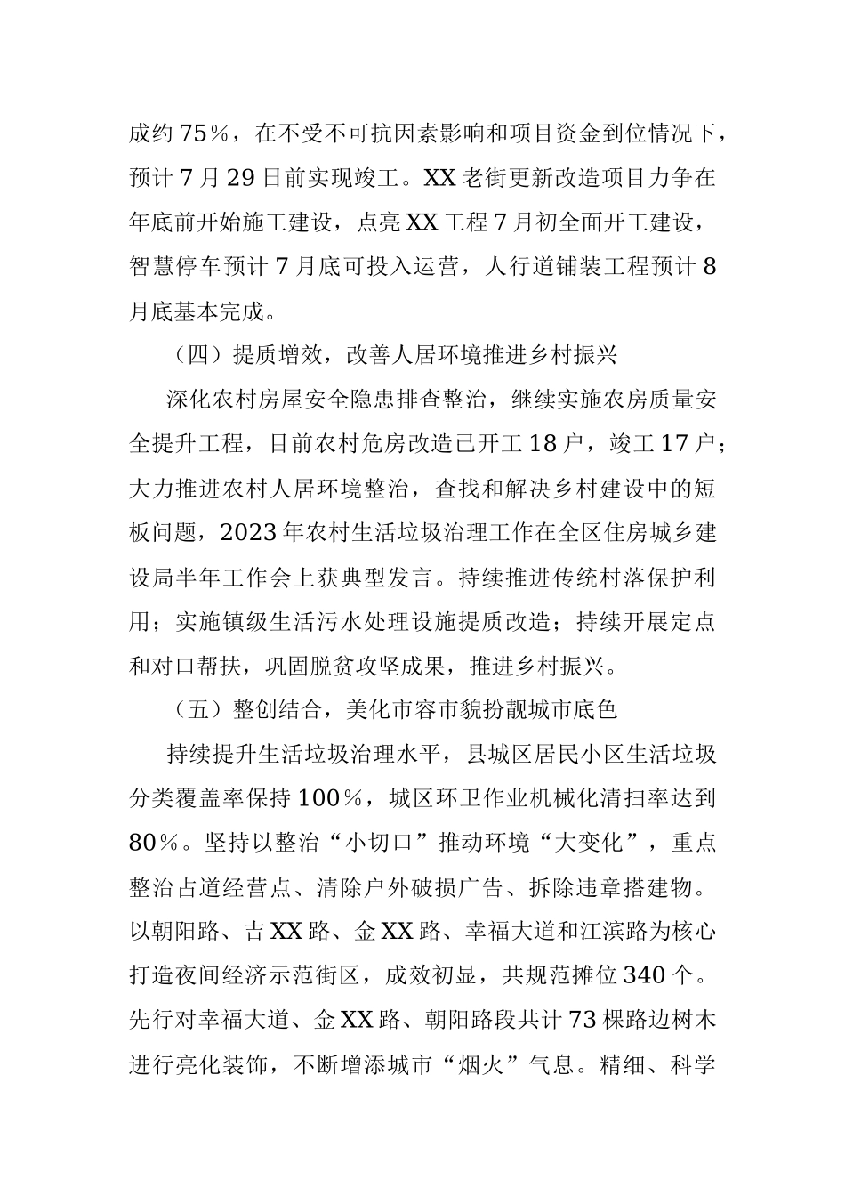 关于2023年住房保障和城乡建设局的工作汇报材料.docx_第3页