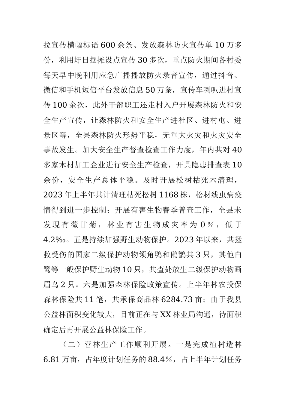 关于2023年林业工作汇报材料.docx_第2页