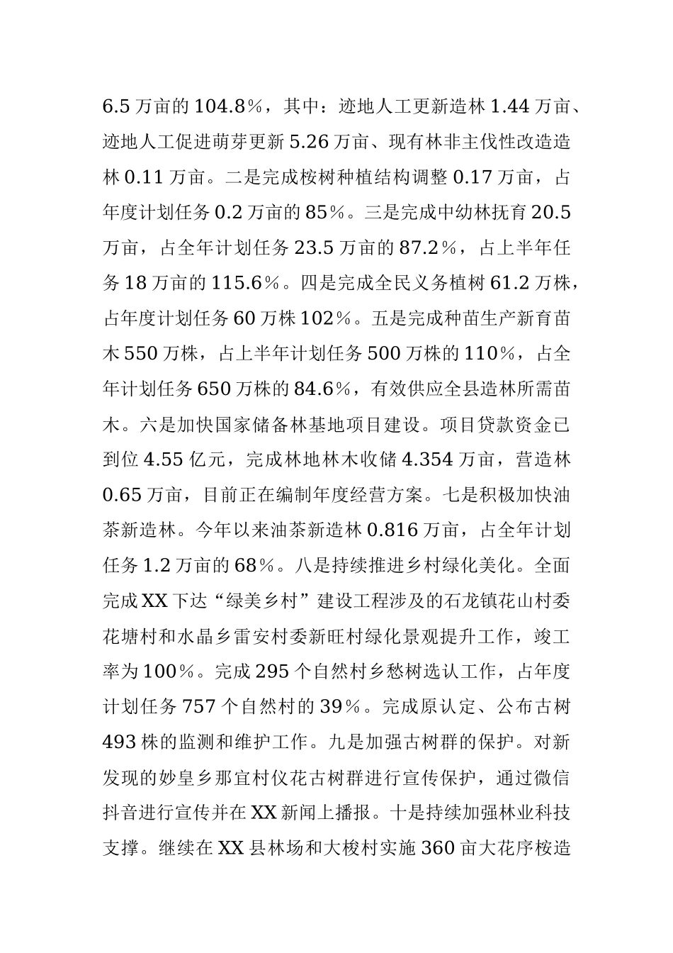 关于2023年林业工作汇报材料.docx_第3页