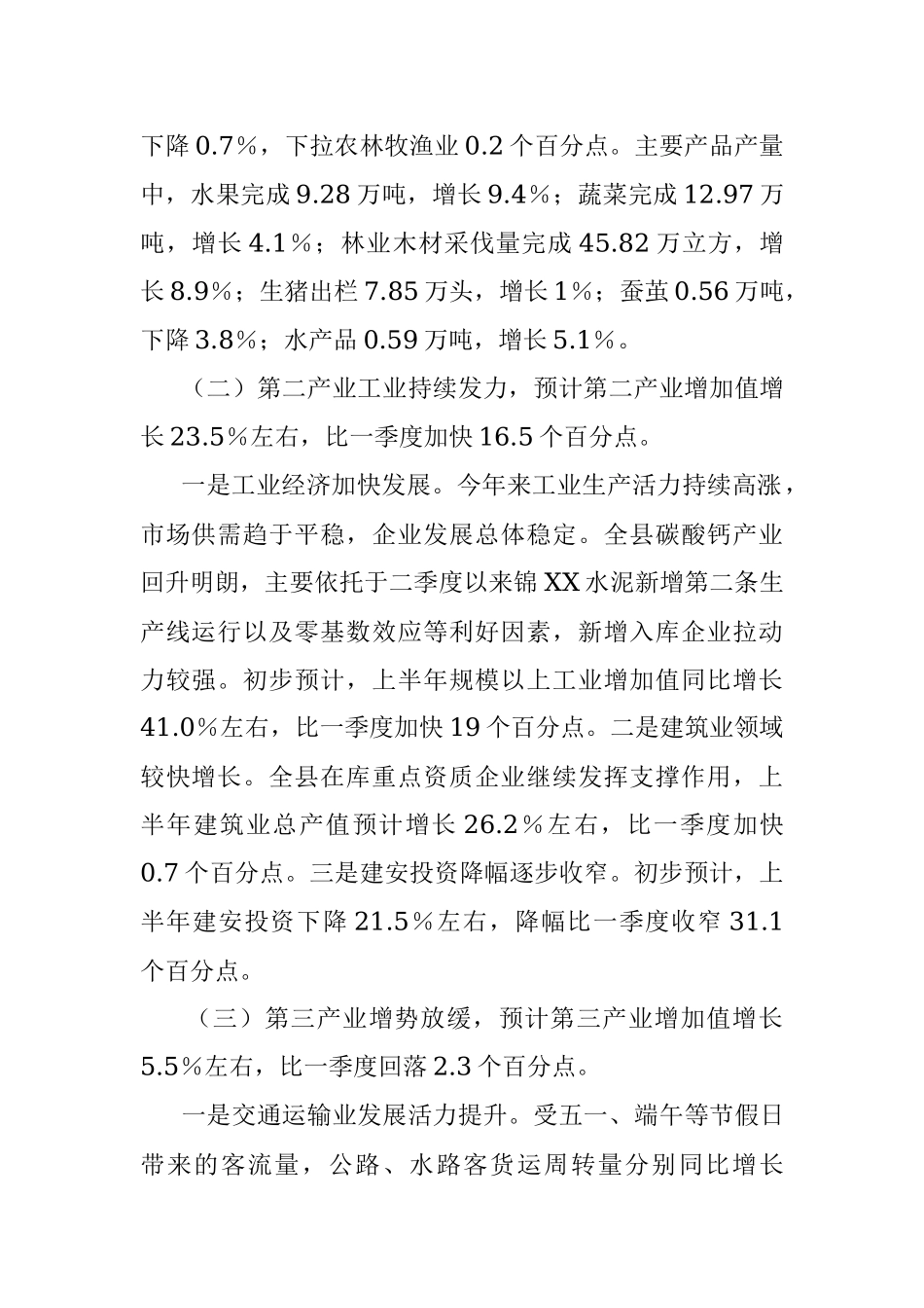 关于2023年统计工作汇报材料.docx_第2页