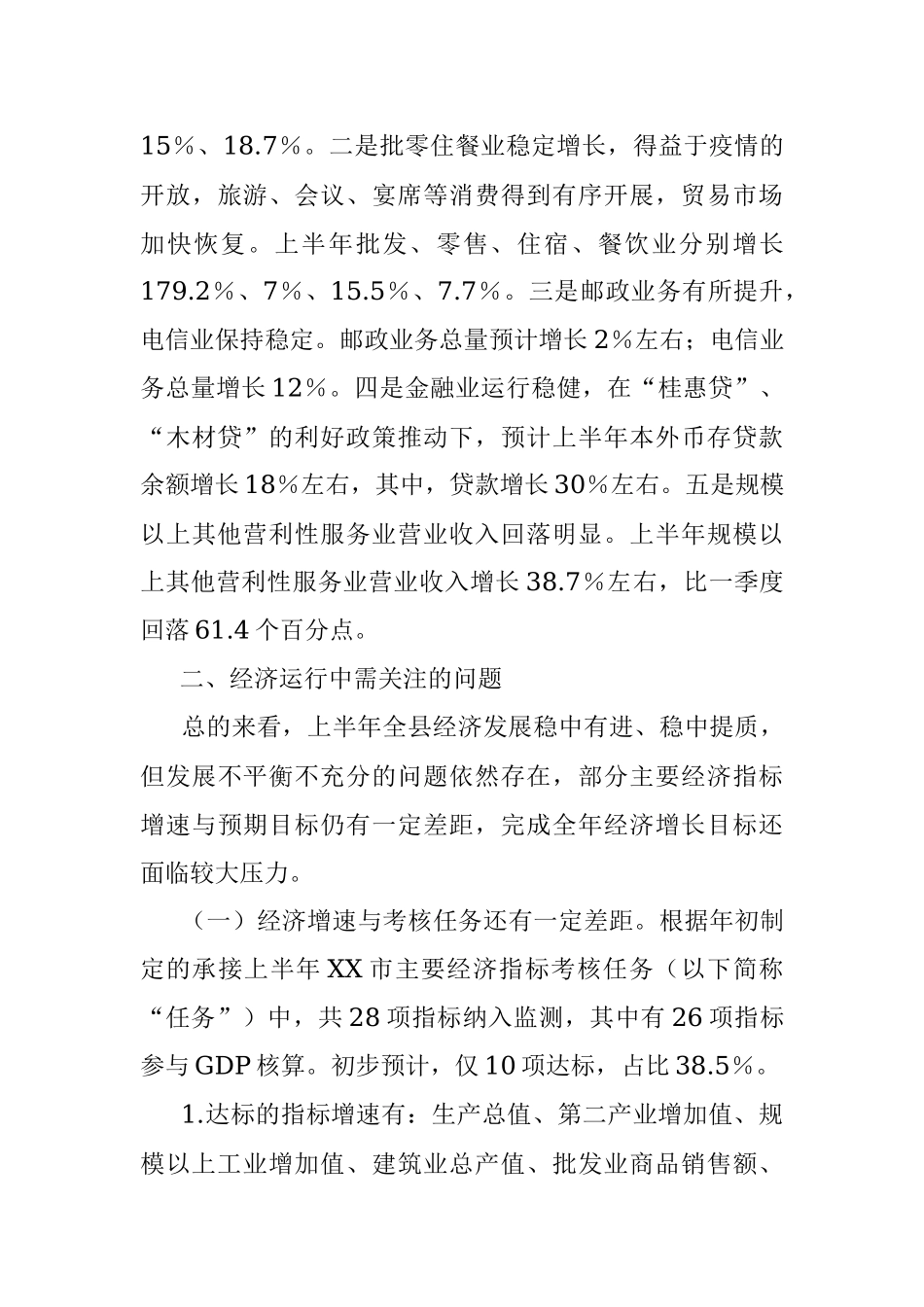 关于2023年统计工作汇报材料.docx_第3页