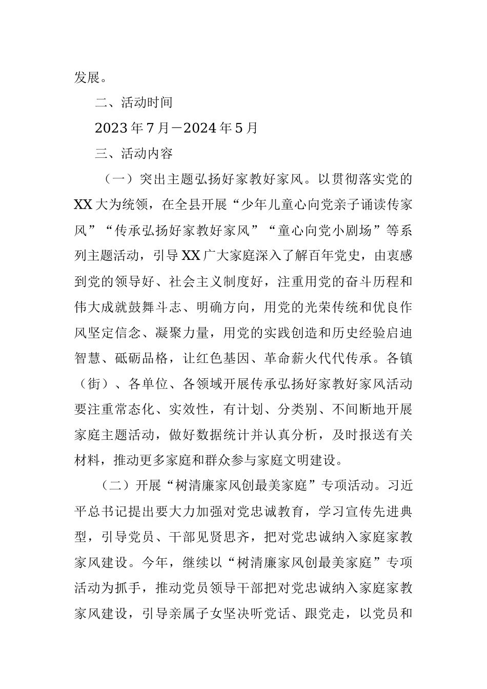 关于开展2023年度XX县寻找“最美家庭”活动的通知.docx_第2页