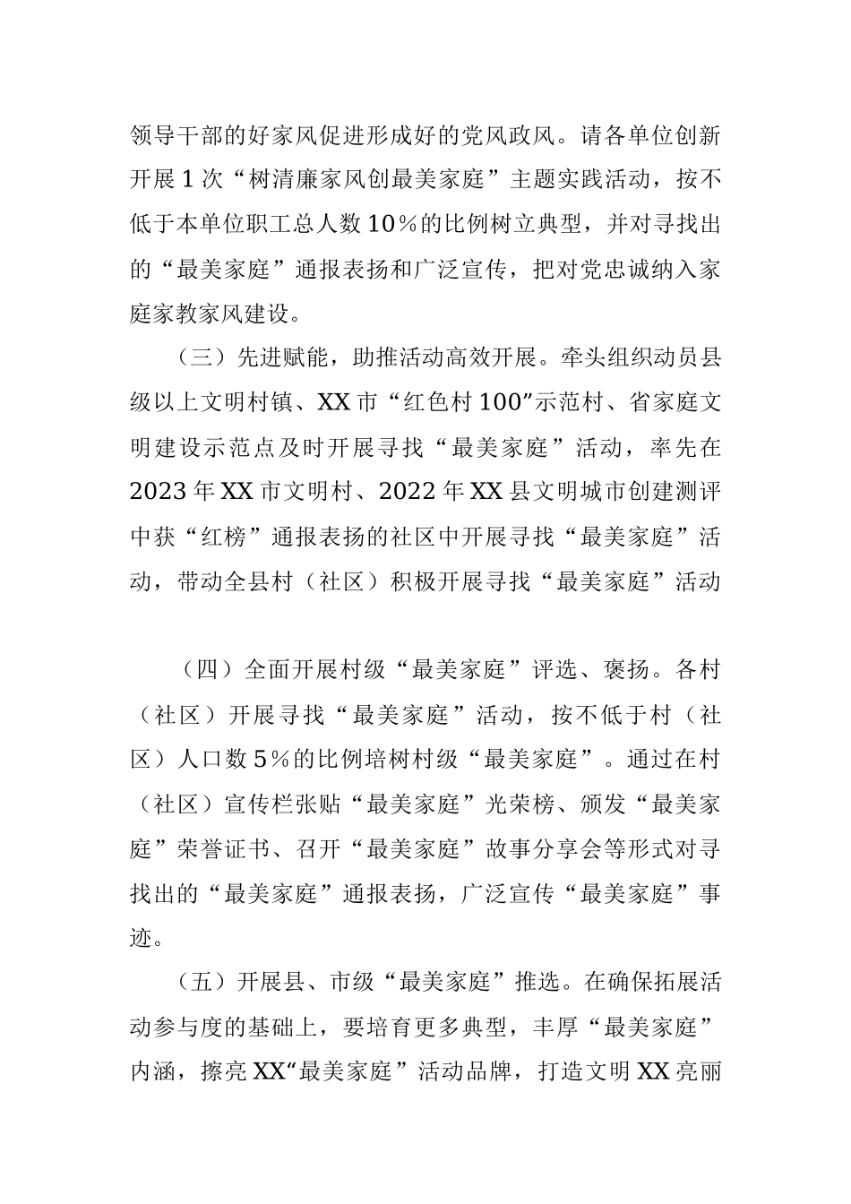 关于开展2023年度XX县寻找“最美家庭”活动的通知.docx_第3页