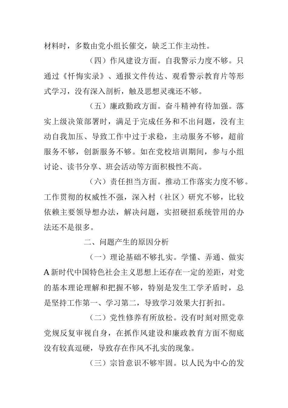 在2023年领导干部党校培训的个人分析报告.docx_第2页