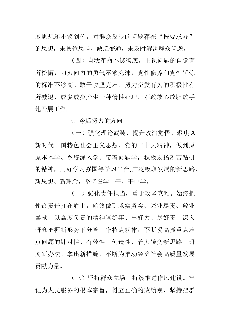 在2023年领导干部党校培训的个人分析报告.docx_第3页