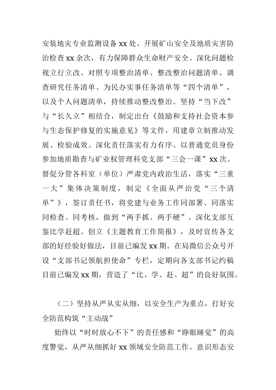 自然资源和规划局副局长2023年上半年履行“一岗双责”情况报告（工作汇报总结）.docx_第2页