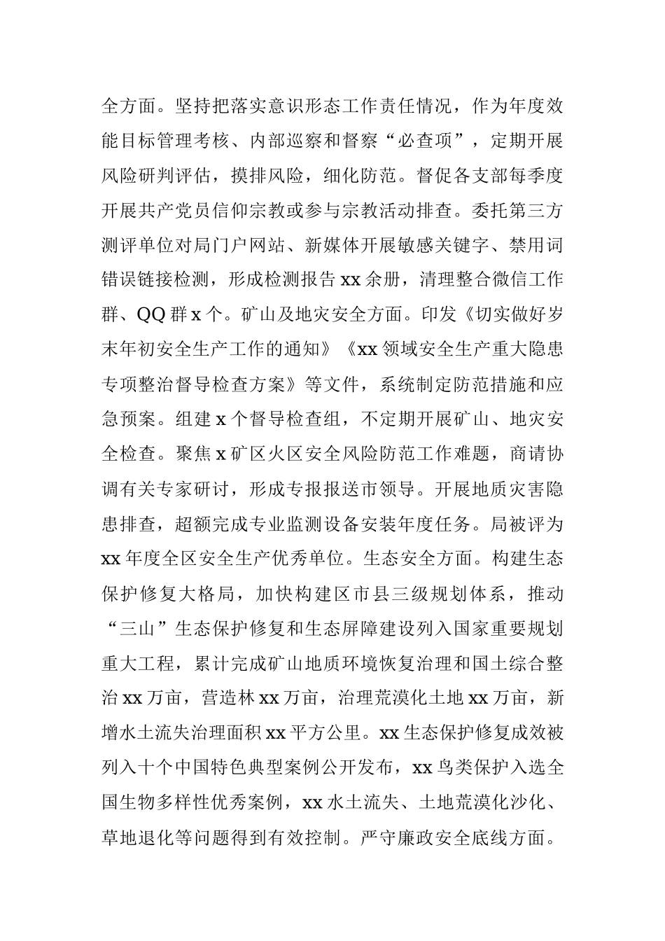 自然资源和规划局副局长2023年上半年履行“一岗双责”情况报告（工作汇报总结）.docx_第3页