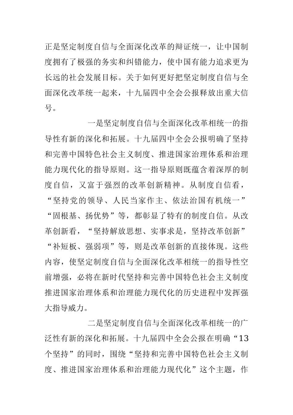 2023年研讨发言：党建的“13个坚持”讲清楚“中国制度为什么行”.docx_第2页