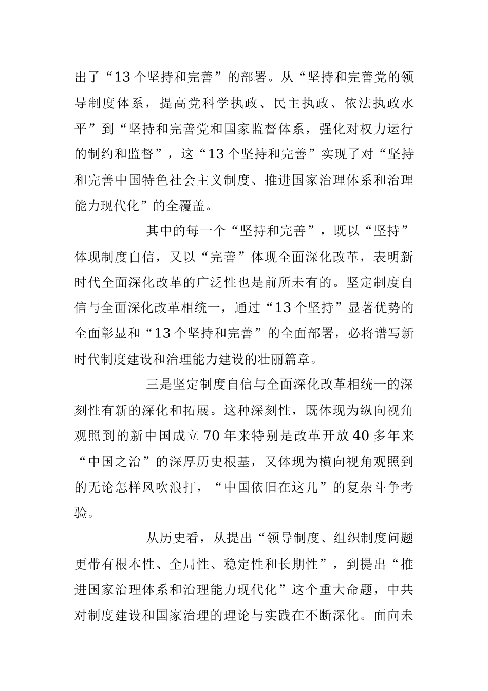 2023年研讨发言：党建的“13个坚持”讲清楚“中国制度为什么行”.docx_第3页