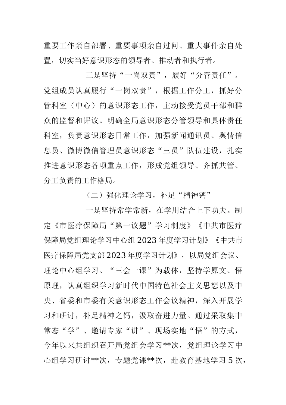 在2023年上半年意识形态工作总结及下半年工作计划.docx_第2页