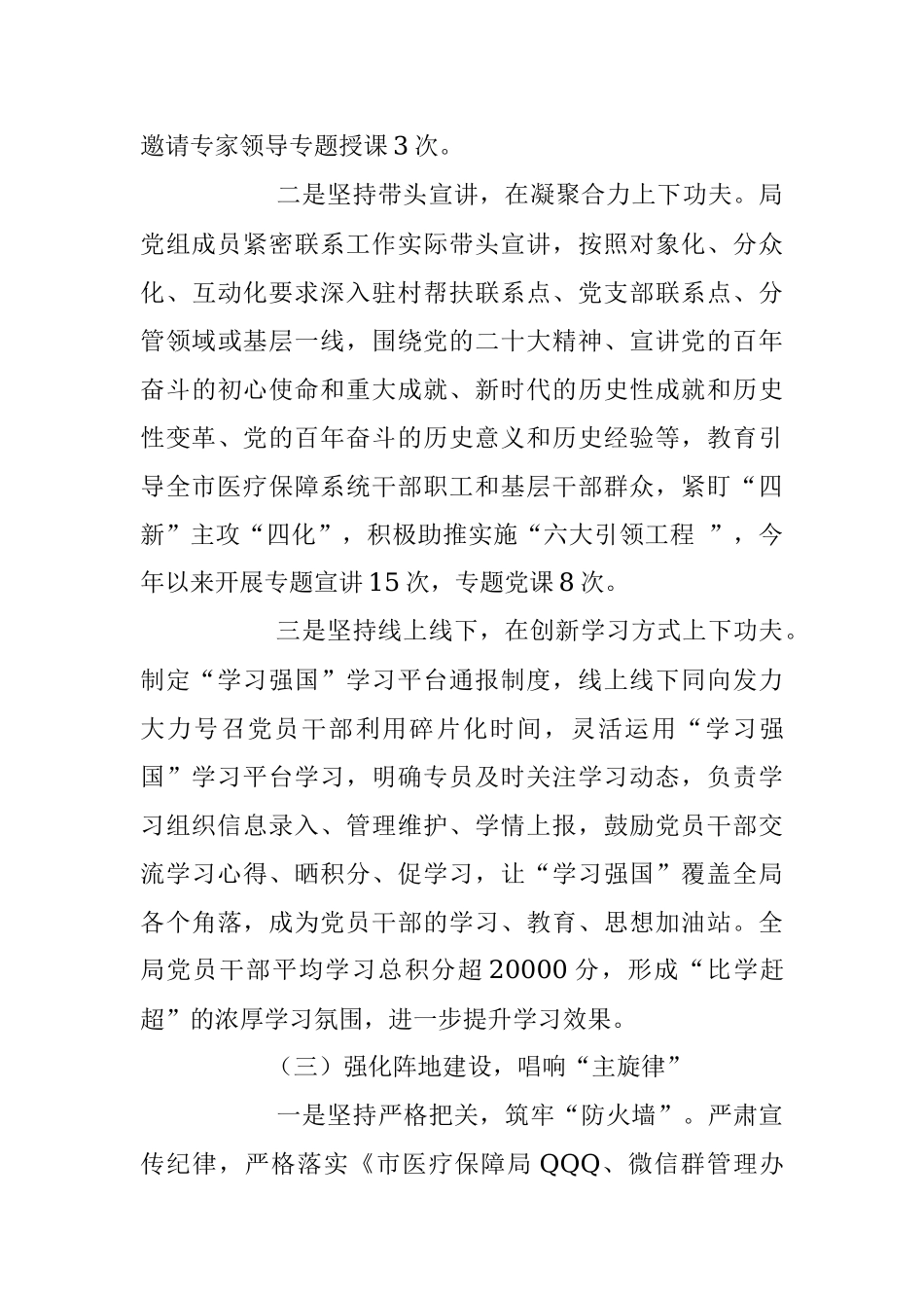 在2023年上半年意识形态工作总结及下半年工作计划.docx_第3页
