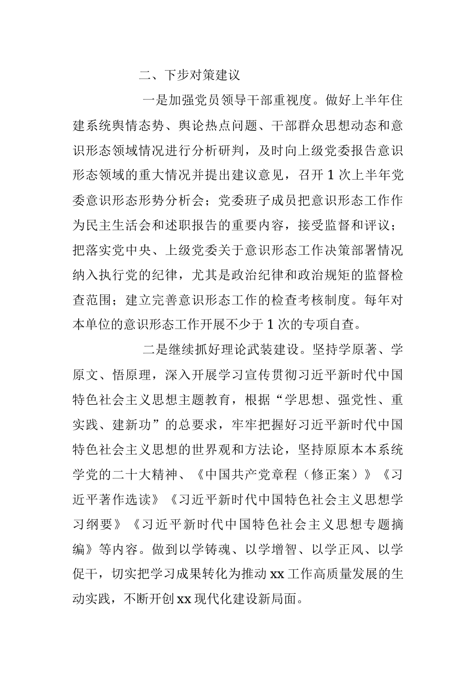 某局2023年第二季度意识形态分析研判报告.docx_第2页