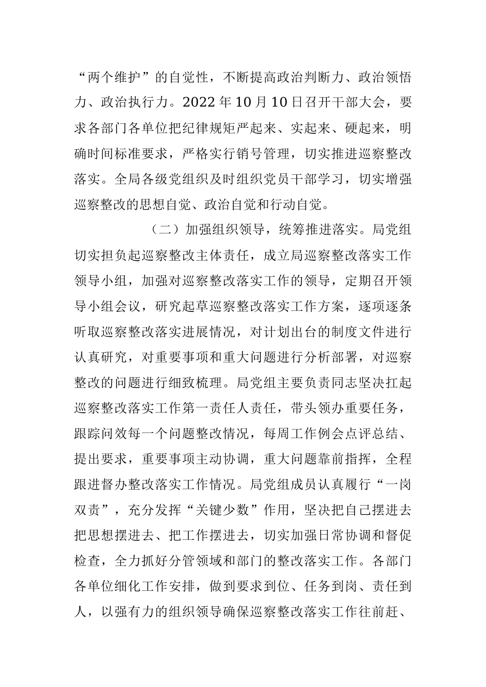 2023年XX市退役军人事务局关于巡察整改进展情况的报告.docx_第2页