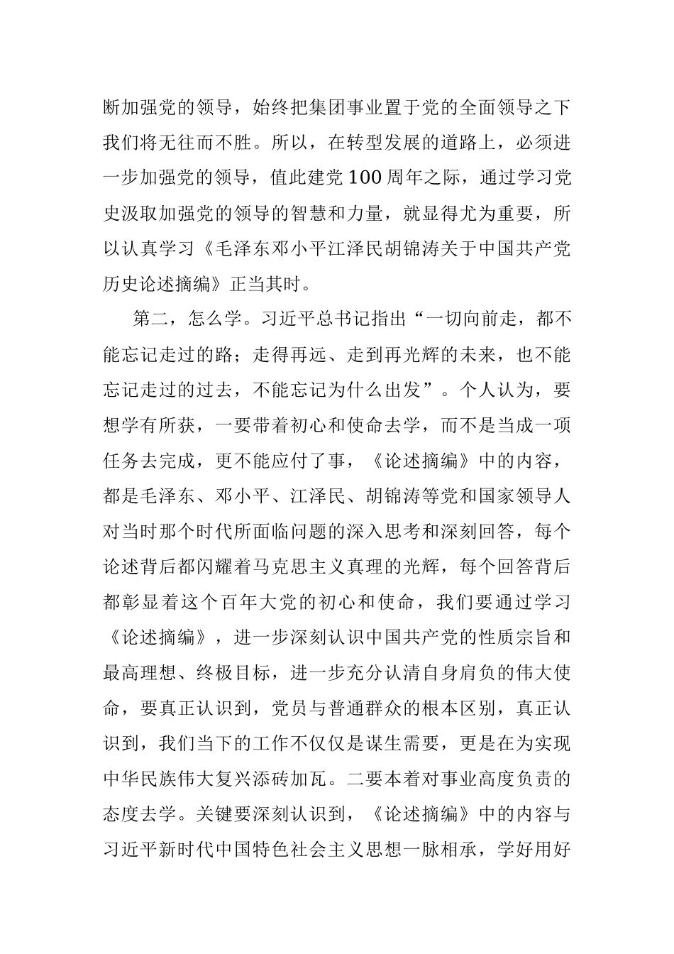 2023年《关于中国共产党历史论述摘编》交流研讨材料.docx_第2页