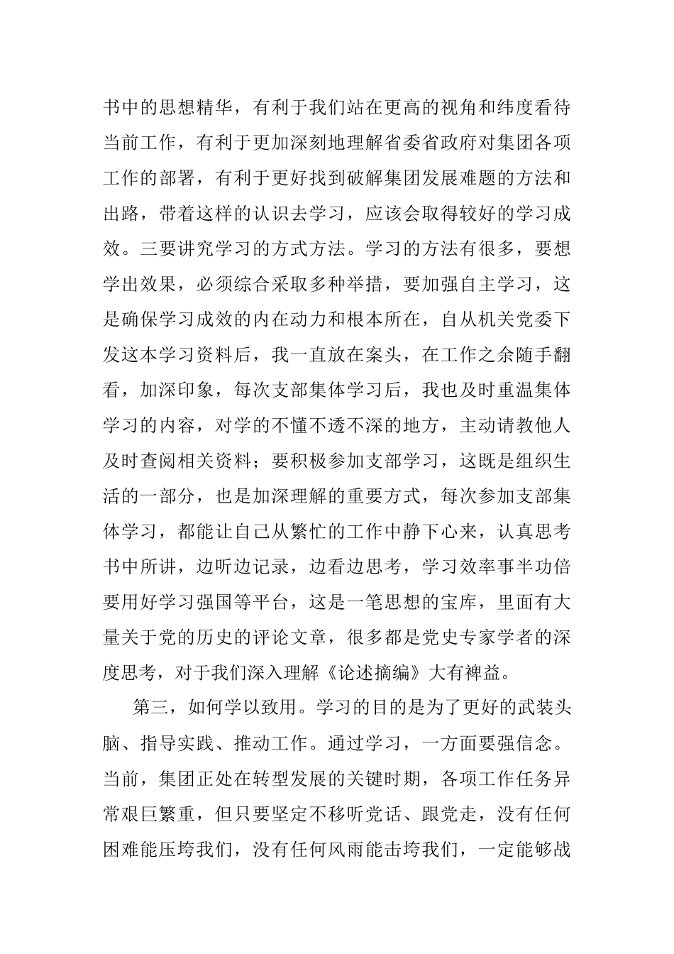 2023年《关于中国共产党历史论述摘编》交流研讨材料.docx_第3页