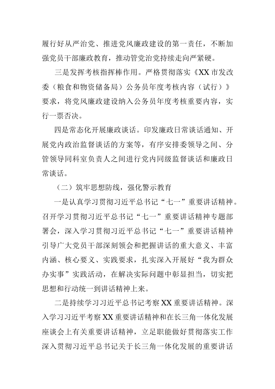 2023年市发展改革委关于贯彻执行中央八项规定精神情况的报告.docx_第2页