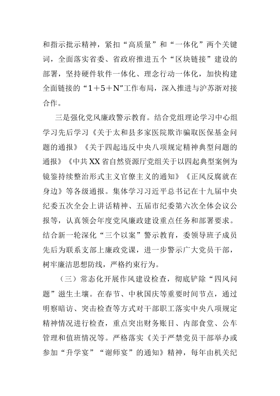 2023年市发展改革委关于贯彻执行中央八项规定精神情况的报告.docx_第3页