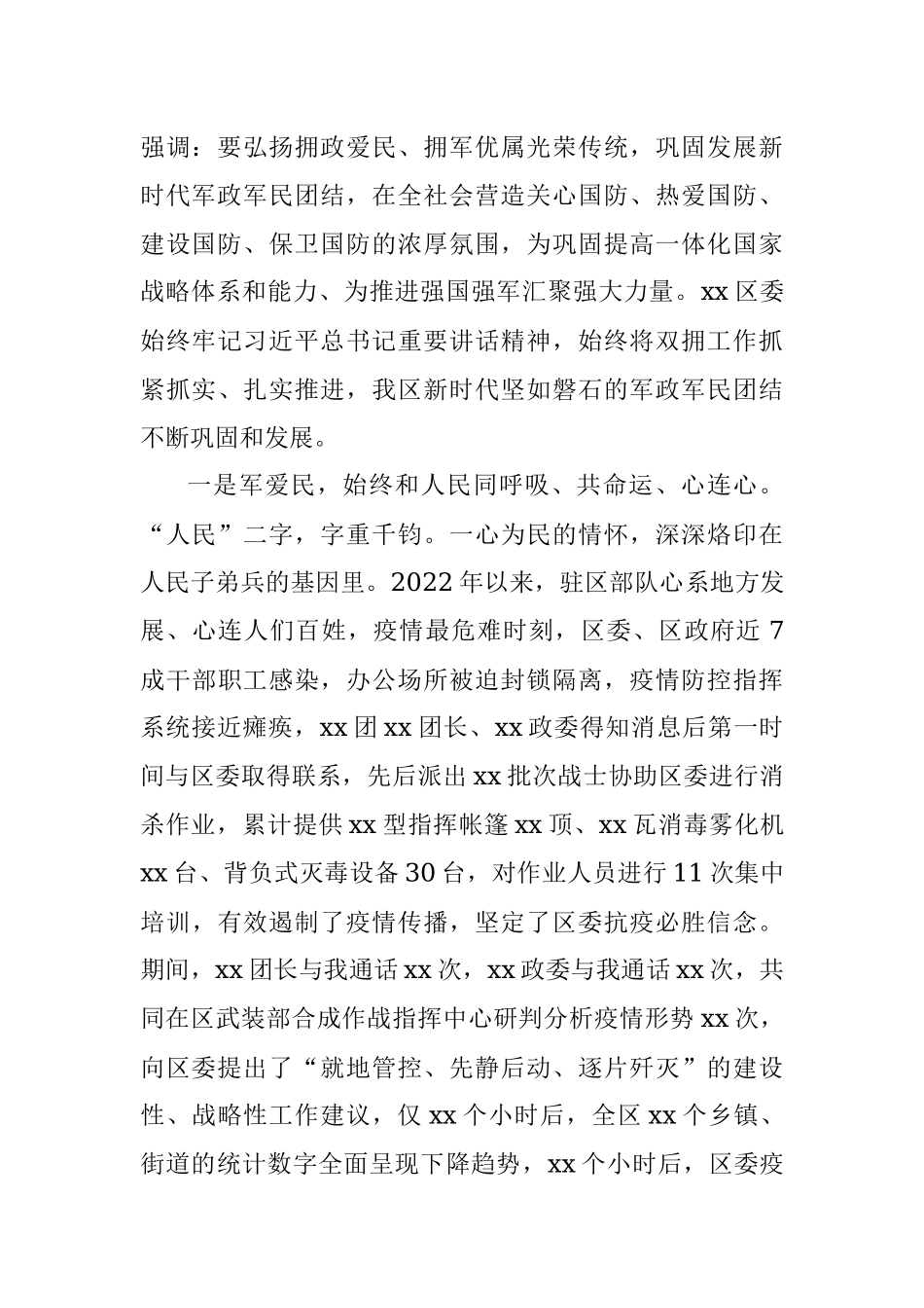 2023年某区委书记在“八一”建军节退役军人座谈会暨双拥工作部署会上的讲话.docx_第2页