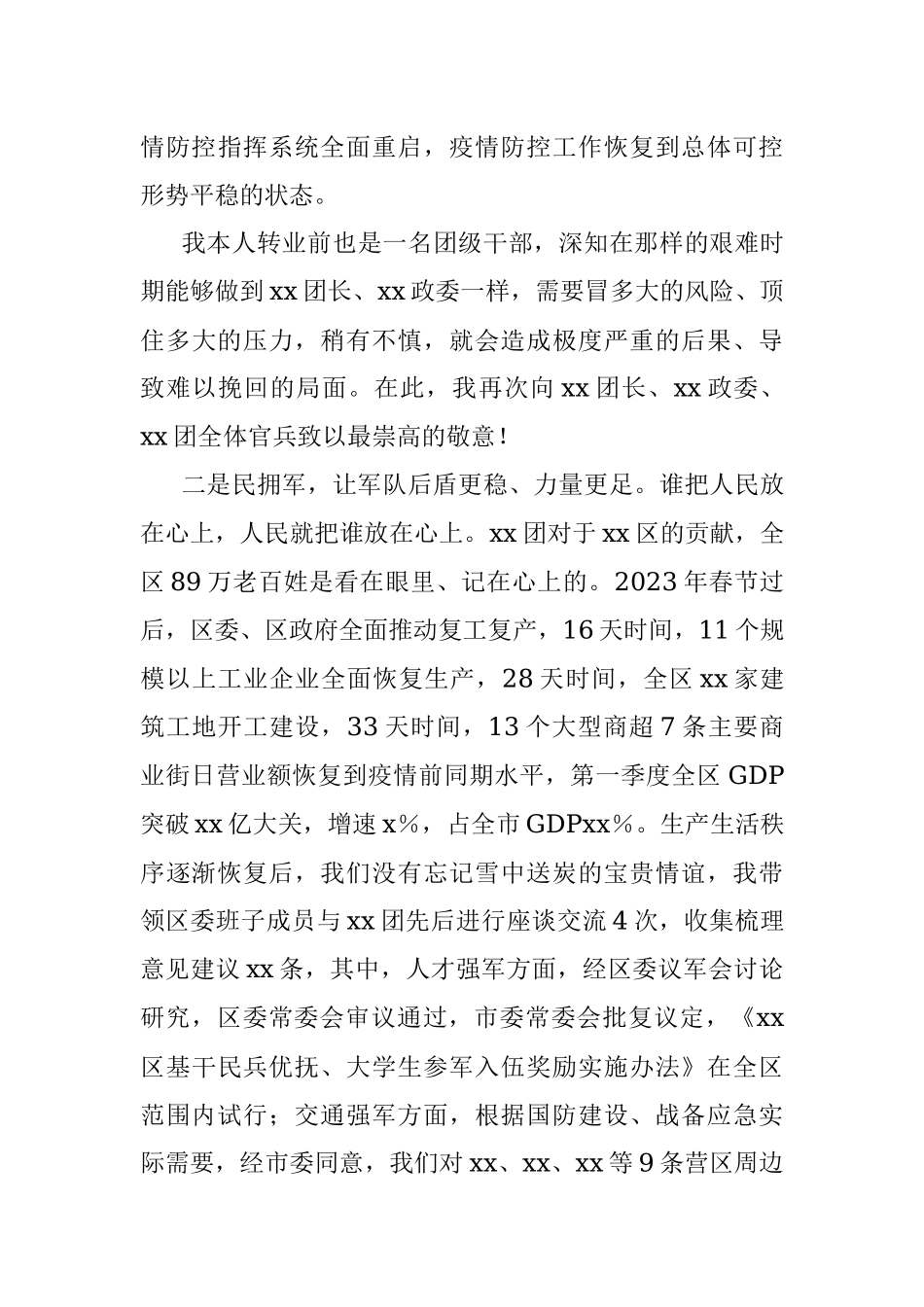 2023年某区委书记在“八一”建军节退役军人座谈会暨双拥工作部署会上的讲话.docx_第3页