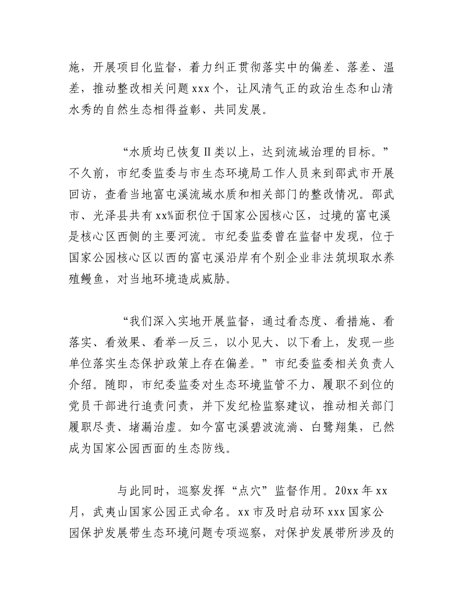 2023年（3篇）关于纪委监委机关大力推进精神文明建设工作纪实等材料汇编.docx_第2页