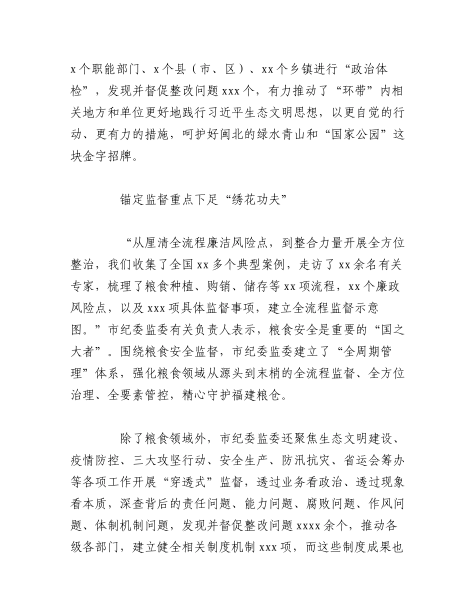 2023年（3篇）关于纪委监委机关大力推进精神文明建设工作纪实等材料汇编.docx_第3页