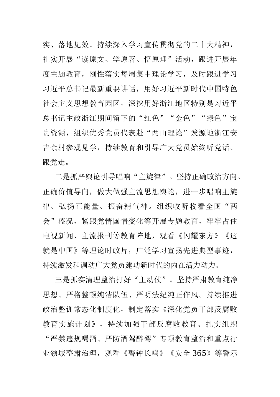 2023年上半年局意识形态领域工作汇报（分析研判报告总结）.docx_第2页