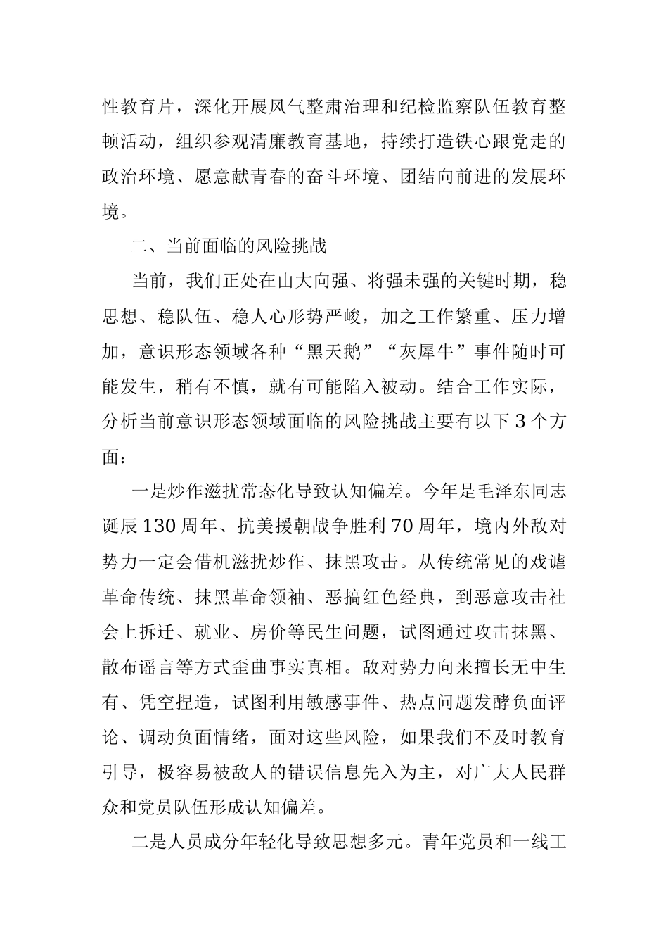 2023年上半年局意识形态领域工作汇报（分析研判报告总结）.docx_第3页