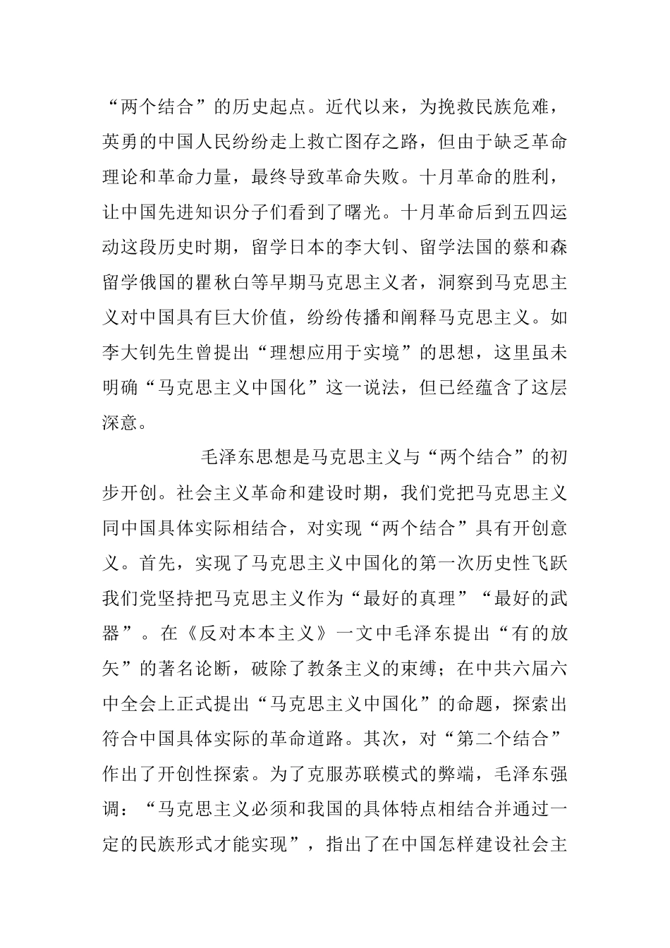 2023年党课讲稿：读懂悟透“两个结合” 实现马克思主义中国化新飞跃.docx_第3页