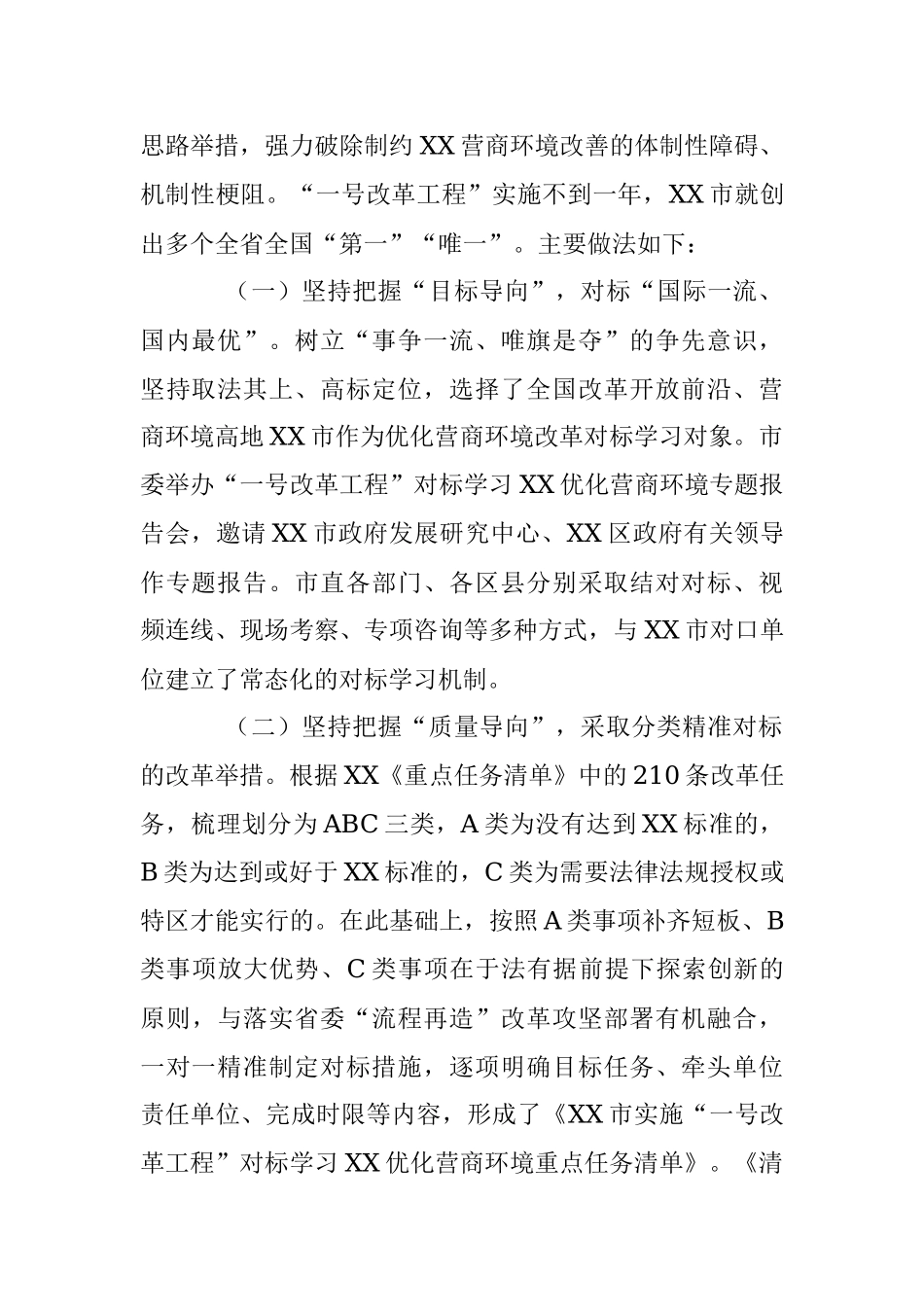 2023年关于对标学习XX优化营商环境实施“一号改革工程”的做法和启示.docx_第2页