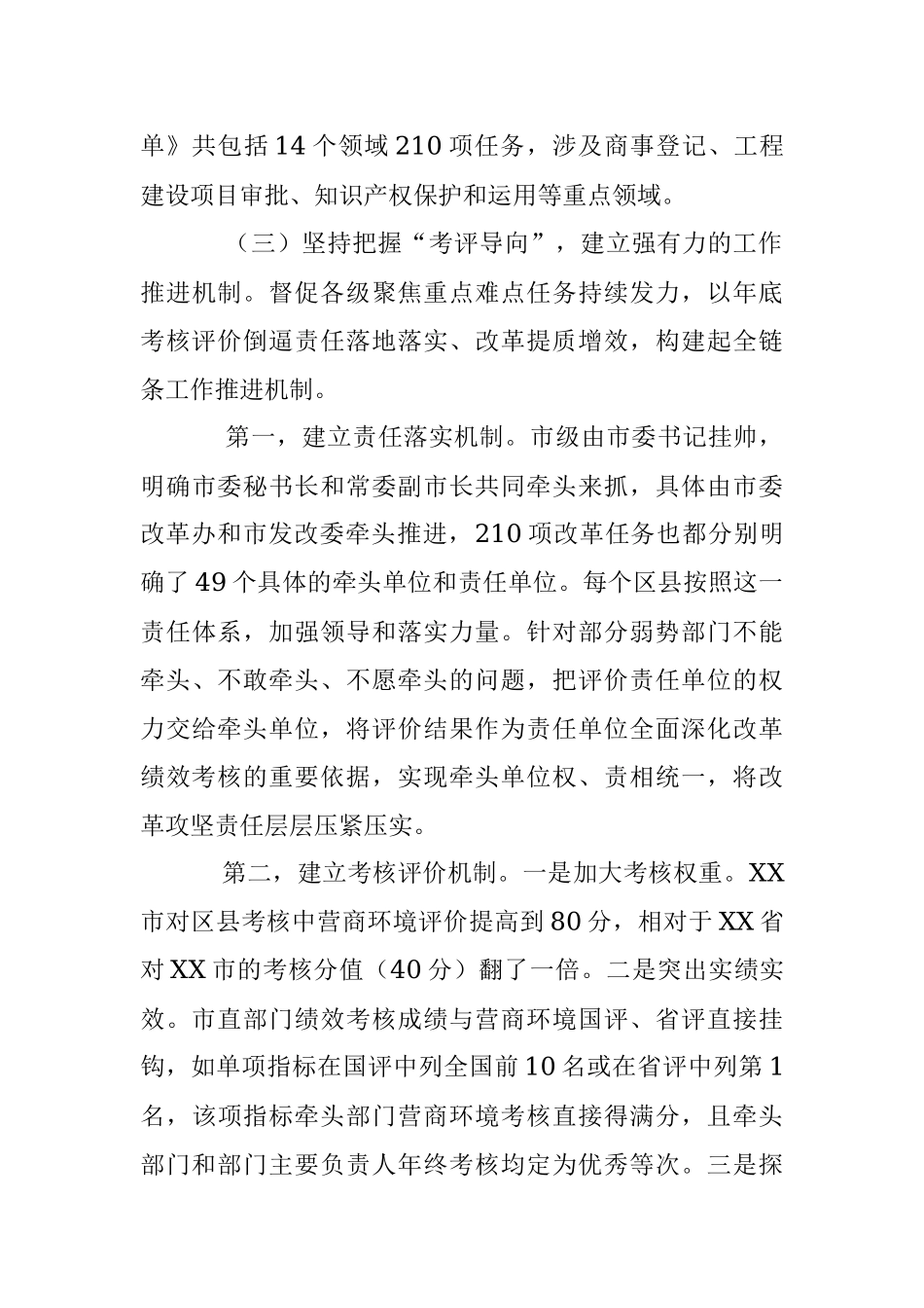 2023年关于对标学习XX优化营商环境实施“一号改革工程”的做法和启示.docx_第3页