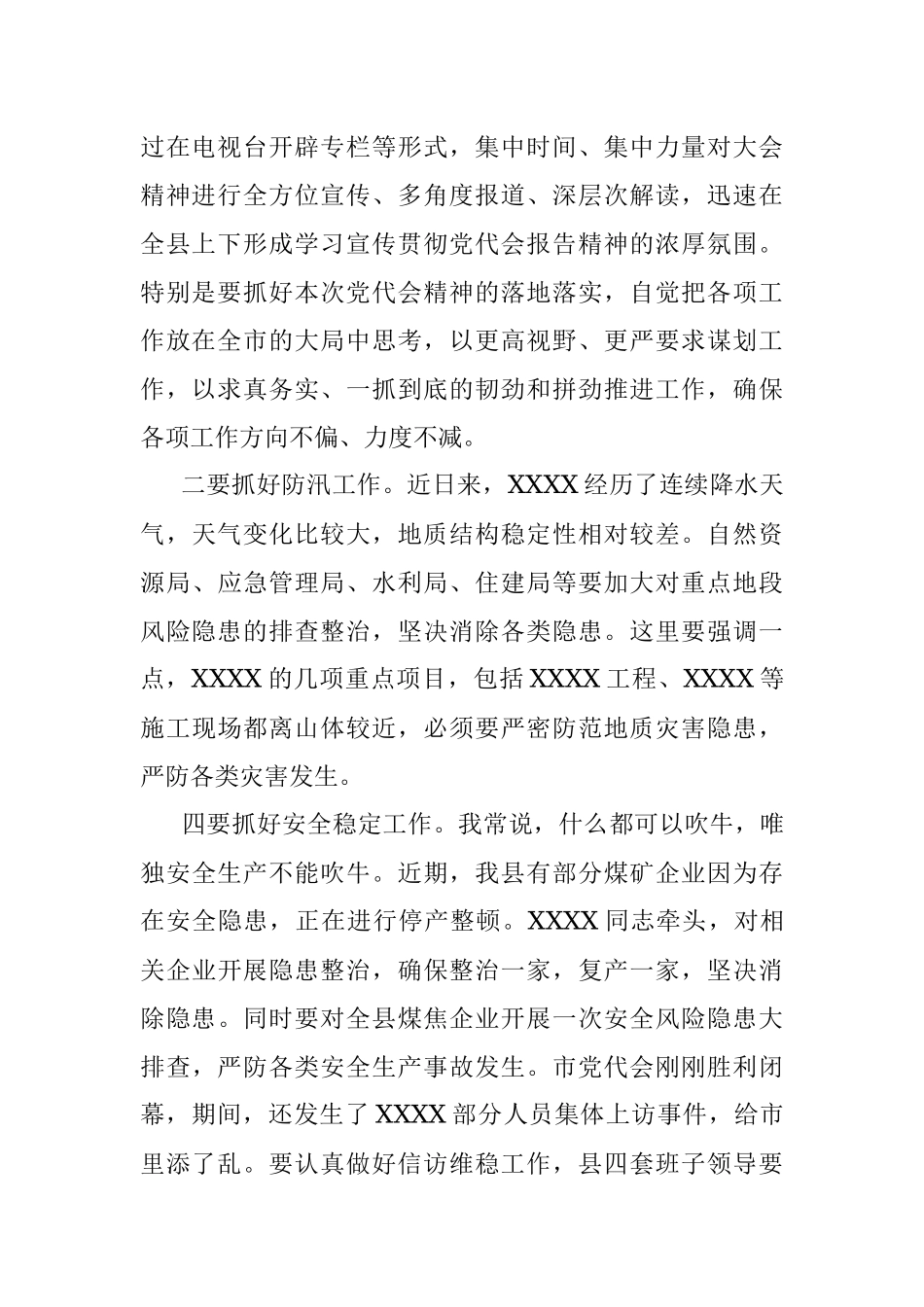 2023年在传达学习XXXX第XX次党代会精神会议上的讲话.docx_第2页