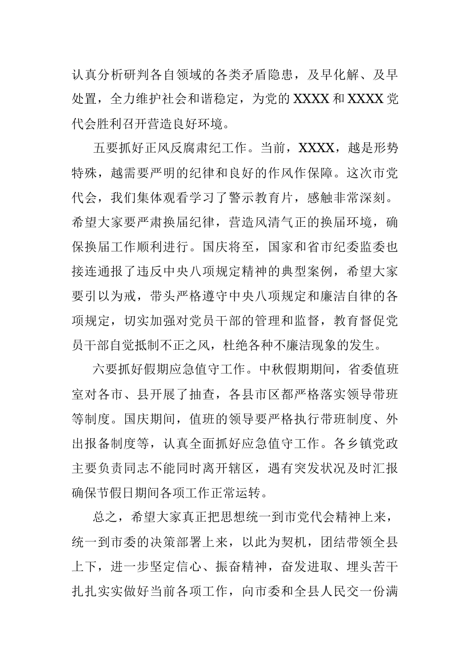2023年在传达学习XXXX第XX次党代会精神会议上的讲话.docx_第3页