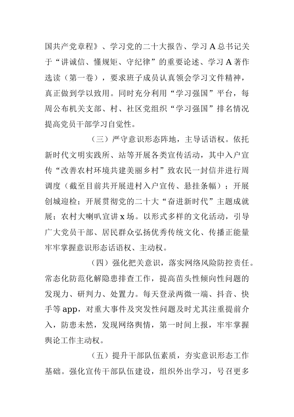 2023年某乡镇街道在二季度意识形态领域分析研判报告.docx_第2页