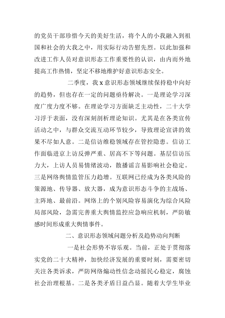 2023年某乡镇街道在二季度意识形态领域分析研判报告.docx_第3页